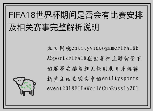 FIFA18世界杯期间是否会有比赛安排及相关赛事完整解析说明